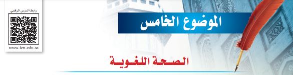 الموضوع الخامس
